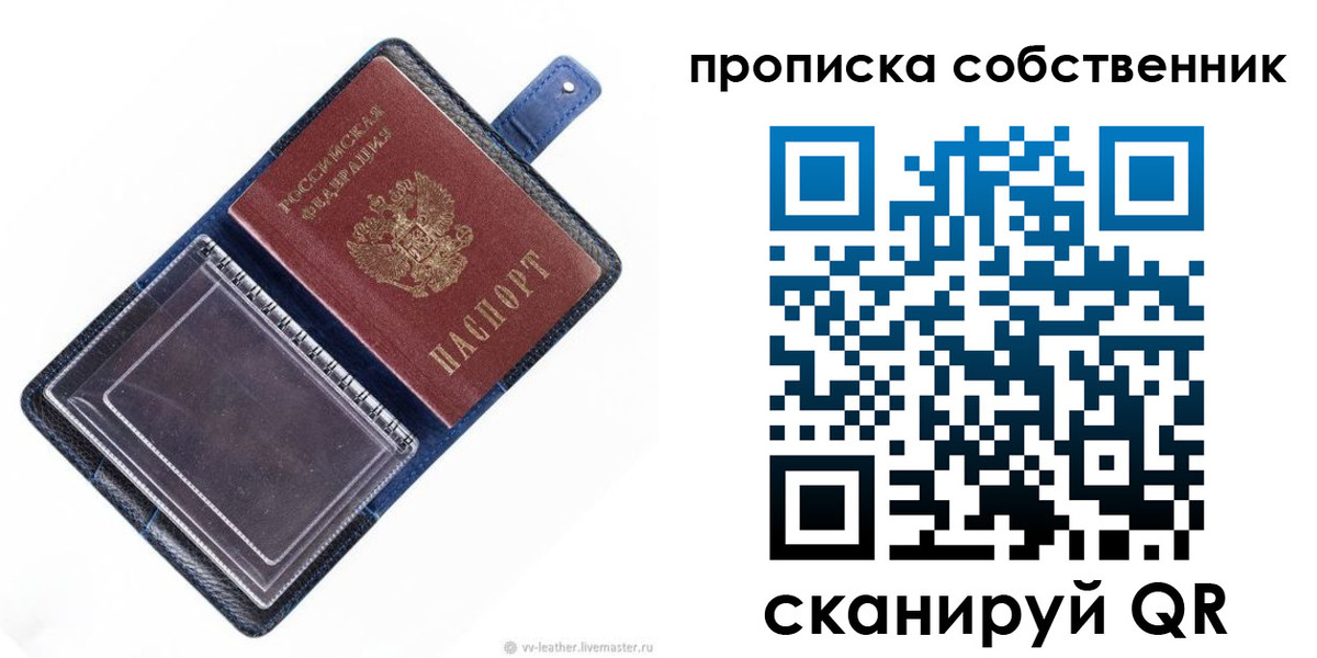 временная регистрация недорого в Липецкая области