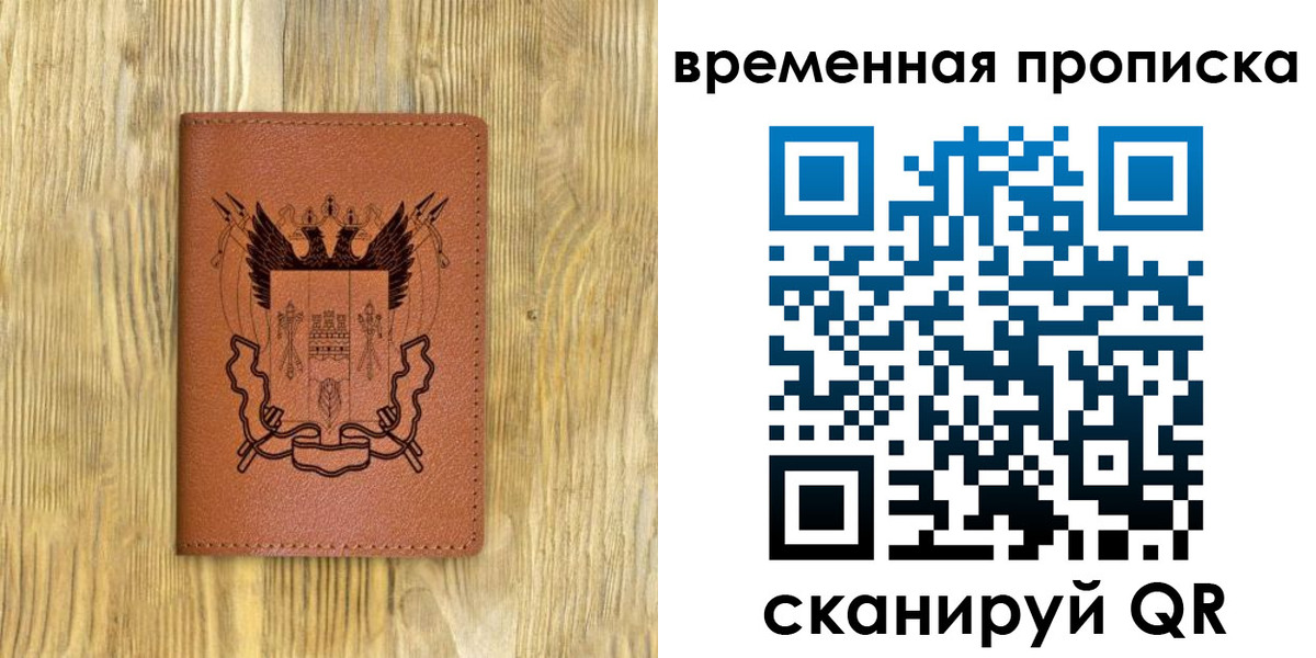 купить прописку в Липецкая области