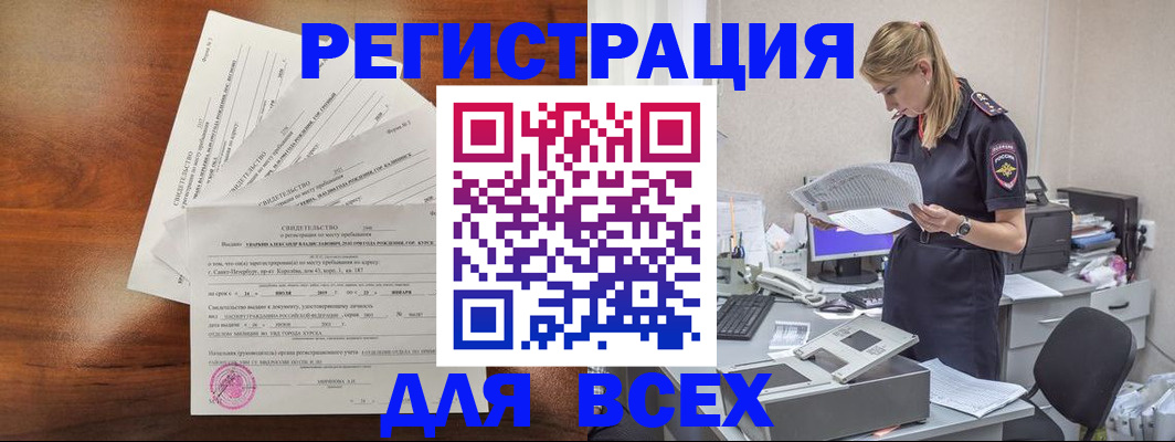 временная регистрация купить в Липецкая области